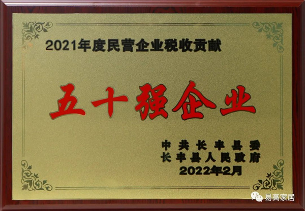 全縣2021年度企業(yè)貢獻(xiàn)評定發(fā)布活動